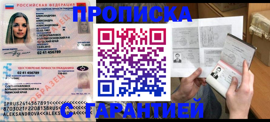 купить прописку в Инзе