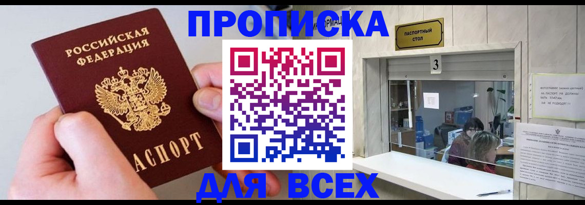 временная регистрация для всех в Инзе