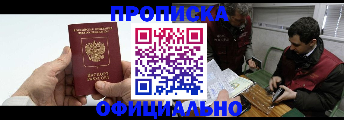 прописка гарантия в Инзе