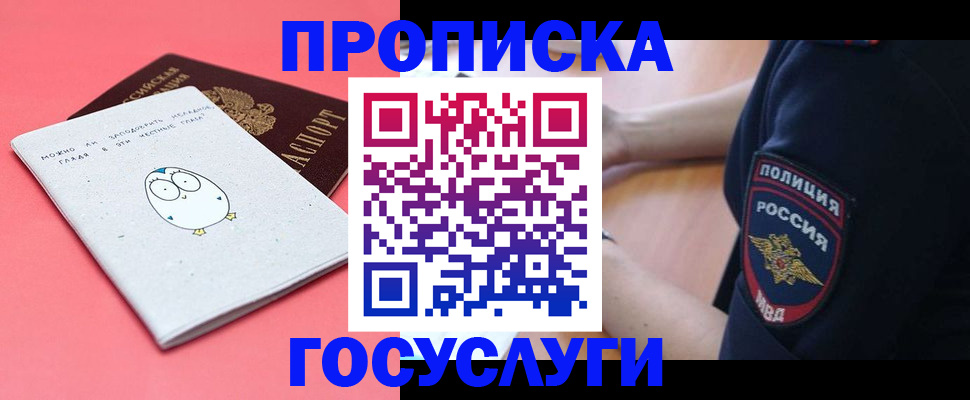 временная регистрация собственник в Инзе