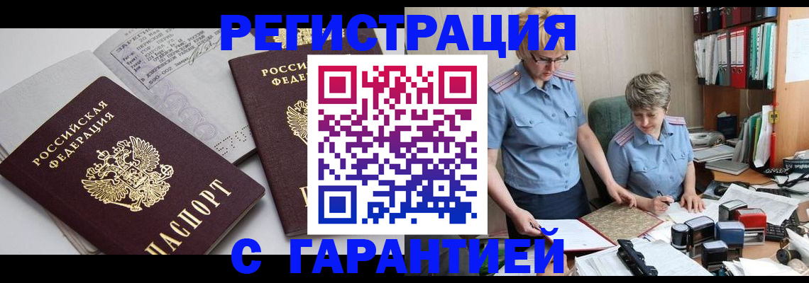 купить прописку в Инзе